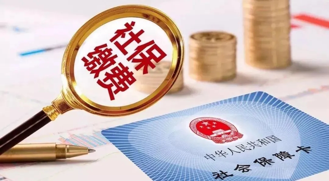 離職后單位忘停社?？煞裰鲝垎T工返還？(圖1)