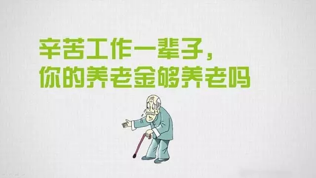 社保滿15年后退休了能拿多少？