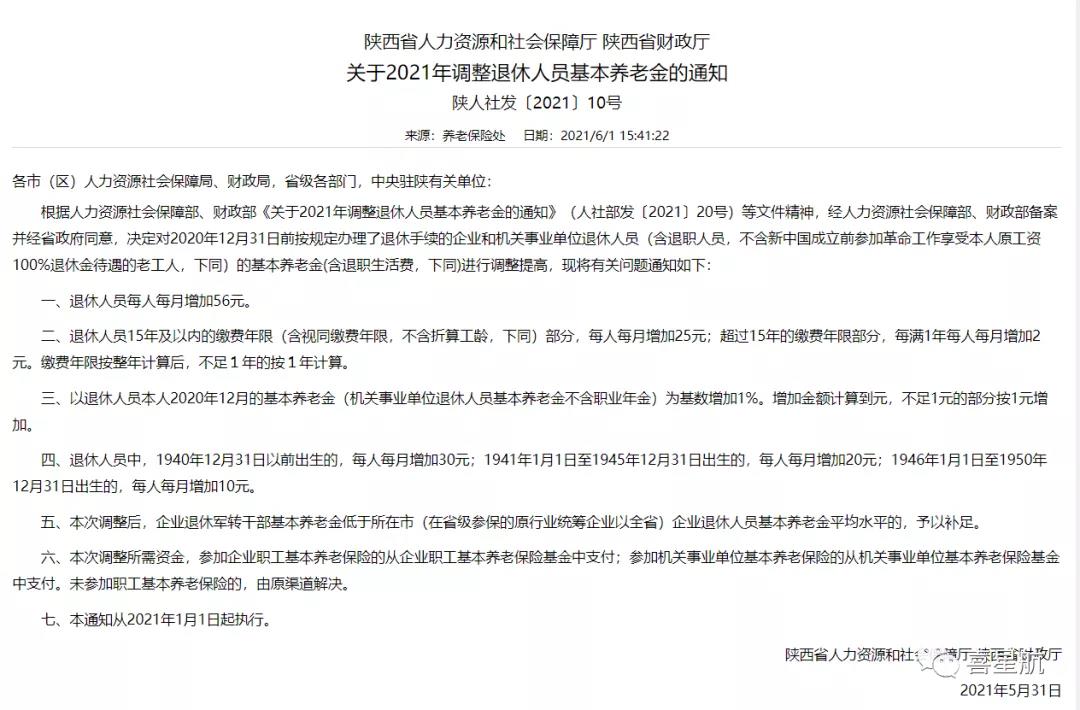 退休人員養(yǎng)老金，上漲啦！(圖1)
