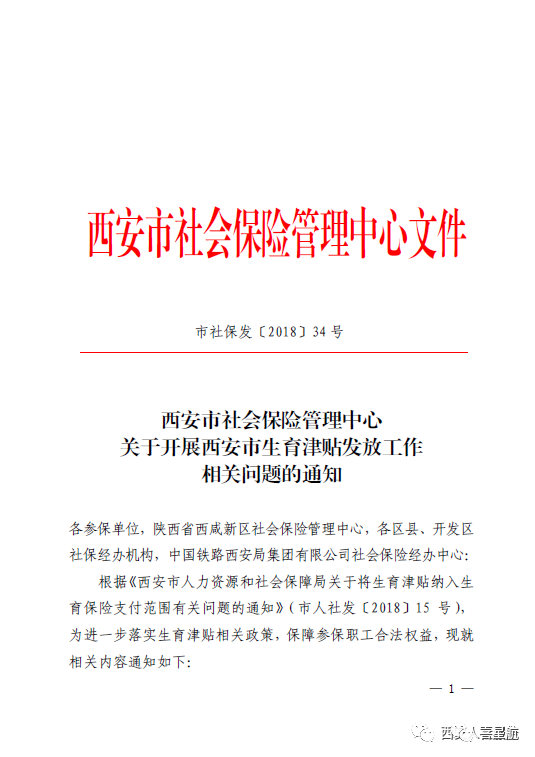 快來一起了解西安生育津貼政策！(圖3)