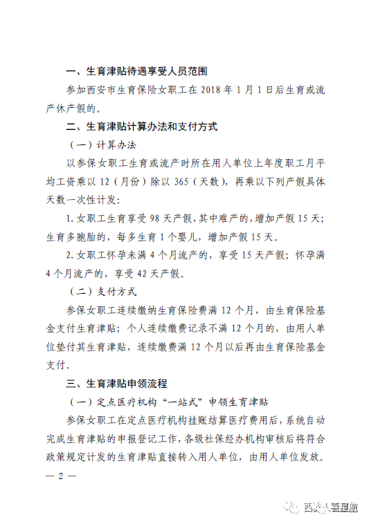 快來一起了解西安生育津貼政策！(圖4)