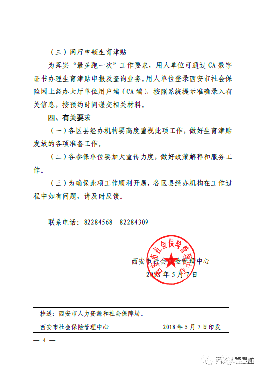 快來一起了解西安生育津貼政策！(圖6)