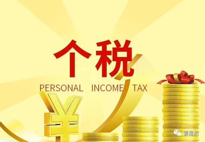 支付給個(gè)人的勞務(wù)報(bào)酬，6個(gè)常見的涉稅誤區(qū)你清楚嗎？(圖1)