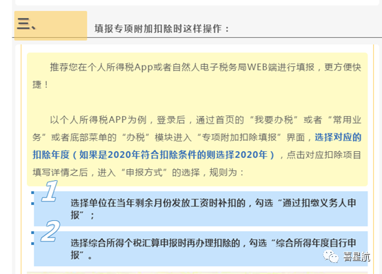 未享受或者少享受了個(gè)稅專項(xiàng)附加扣除，怎么辦？(圖3)