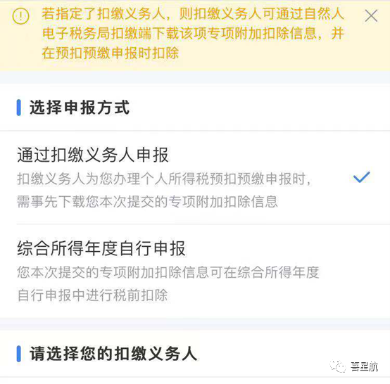未享受或者少享受了個(gè)稅專項(xiàng)附加扣除，怎么辦？(圖4)