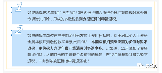 未享受或者少享受了個(gè)稅專項(xiàng)附加扣除，怎么辦？(圖5)