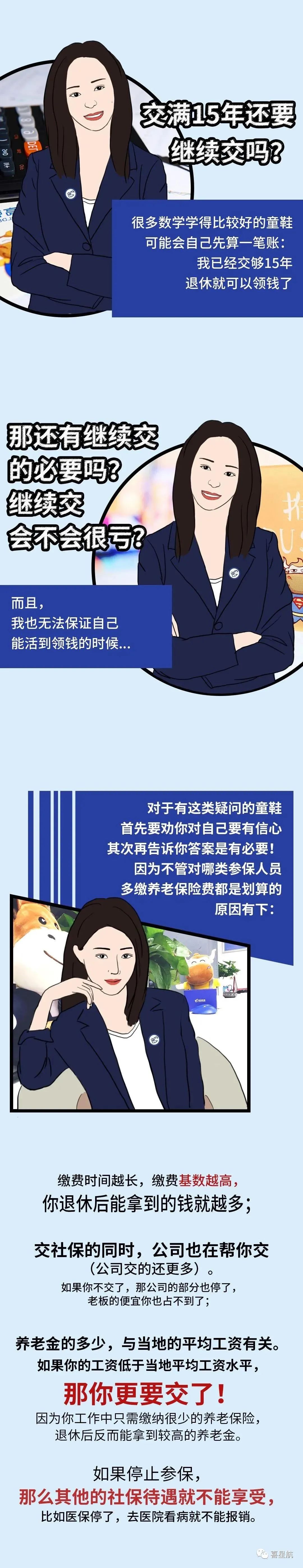 社保斷繳、未繳滿15年的該如何辦理？(圖7)