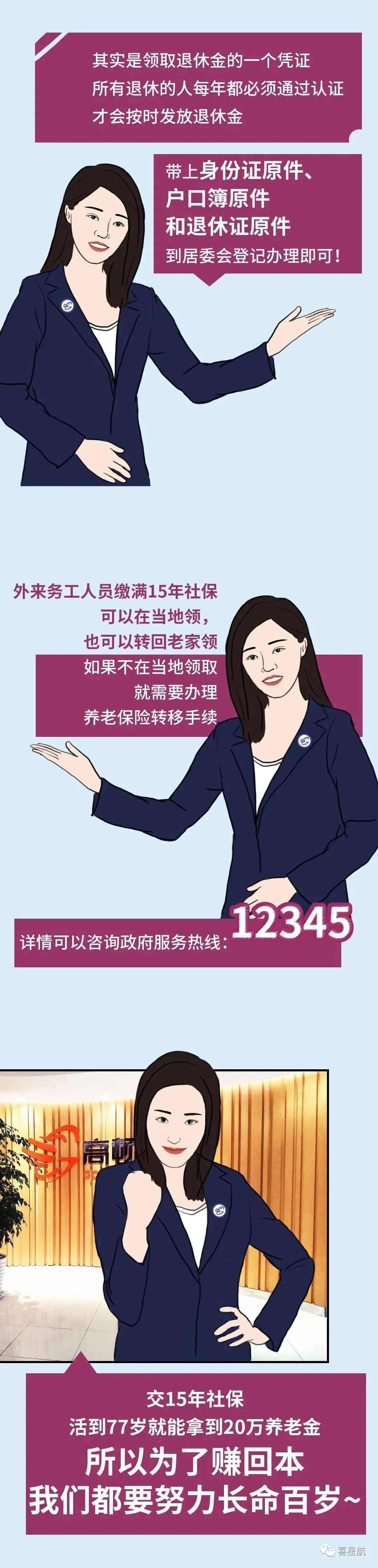 社保斷繳、未繳滿15年的該如何辦理？(圖9)