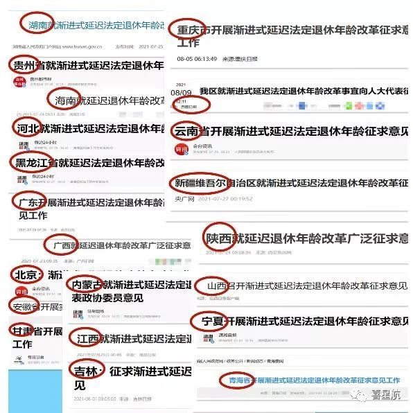 通知！關(guān)于延遲退休最新消息，超22省市已征求意見(jiàn)......(圖1)