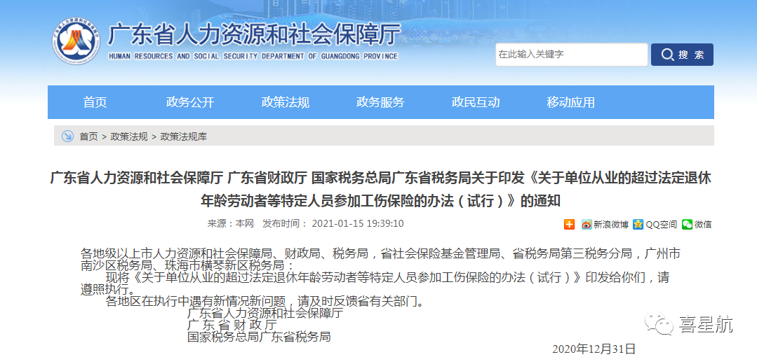 通知！人社局發(fā)文，這些人可以只交單工傷，10月8日?qǐng)?zhí)行！(圖2)