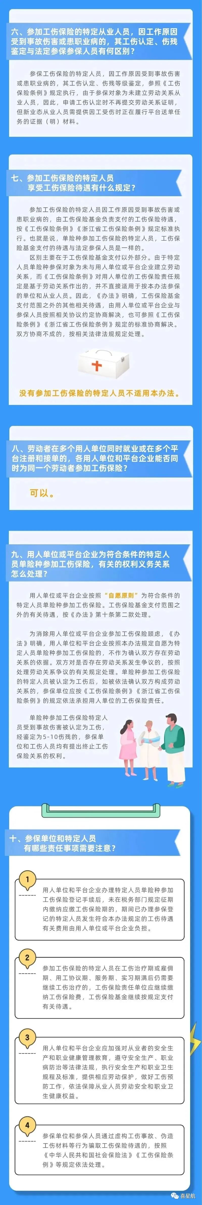 通知！人社局發(fā)文，這些人可以只交單工傷，10月8日?qǐng)?zhí)行！(圖5)
