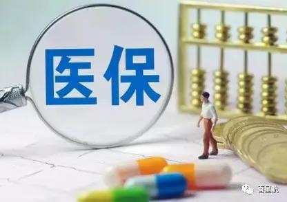 關(guān)于！居民醫(yī)保要不要繳納？參保后到底能享受哪些待遇？(圖1)