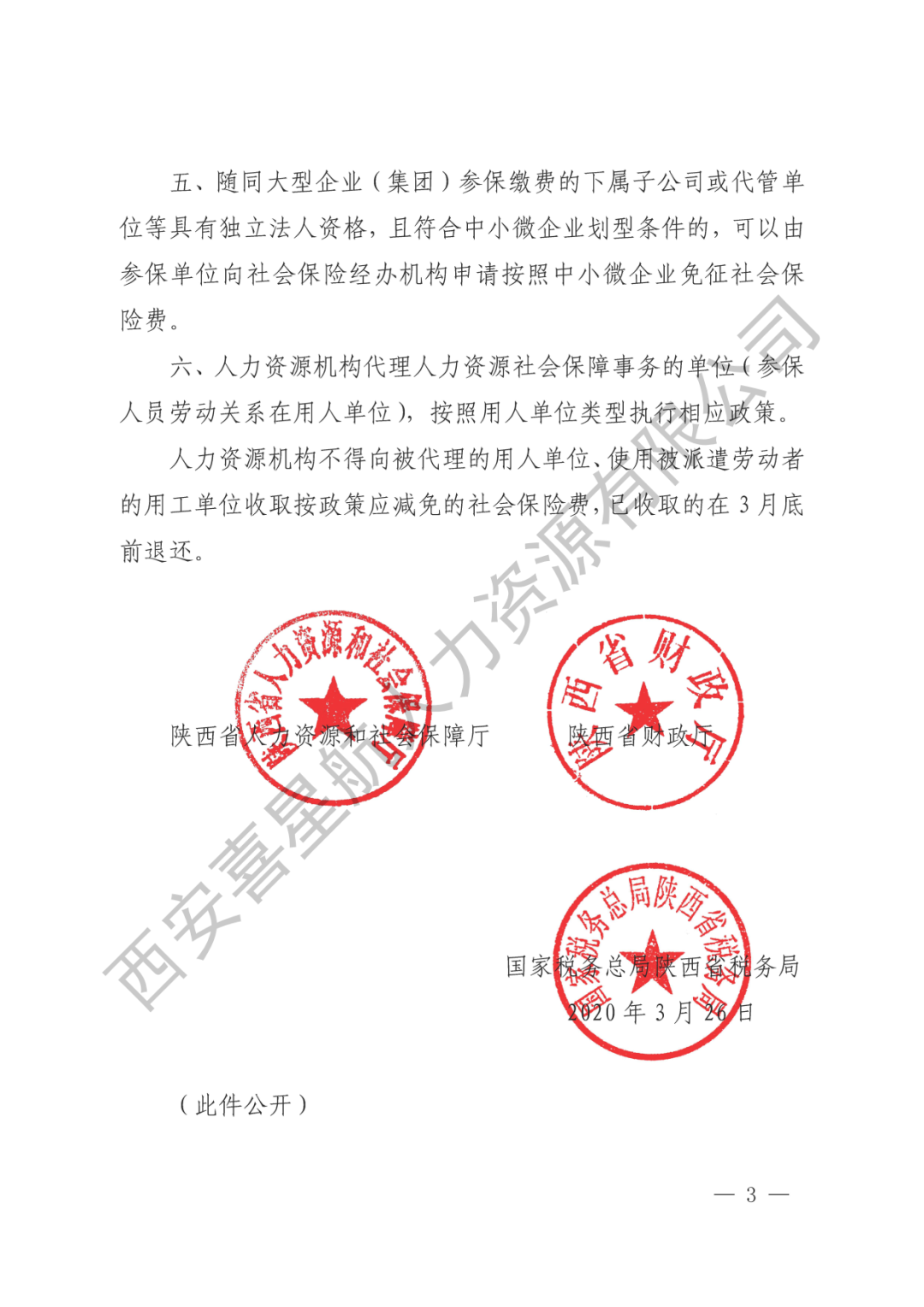 重要通知|減半征收社會(huì)保險(xiǎn)費(fèi)的大型企業(yè)名單來(lái)了！(圖3)