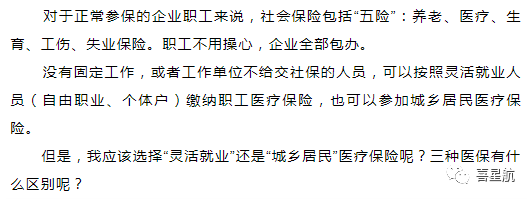 自由職業(yè)、職工、居民：三種醫(yī)保有什么區(qū)別？(圖1)