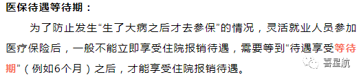 自由職業(yè)、職工、居民：三種醫(yī)保有什么區(qū)別？(圖7)