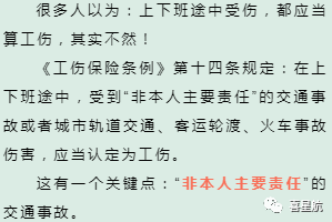 關(guān)于！上下班途中騎車摔傷、被狗咬傷、被洪水沖走…算不(圖2)