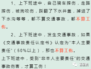 關(guān)于！上下班途中騎車摔傷、被狗咬傷、被洪水沖走…算不(圖4)