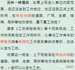 關(guān)于！上下班途中騎車摔傷、被狗咬傷、被洪水沖走…算不(圖6)