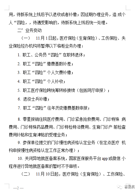 西安職工四險業(yè)務有重要變化！！(圖2)