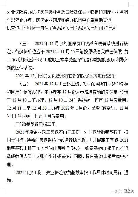 西安職工四險業(yè)務有重要變化??！(圖3)