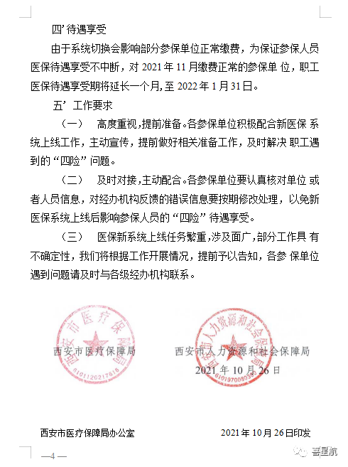 西安職工四險業(yè)務有重要變化！！(圖4)