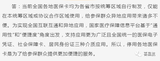 關(guān)于！西安醫(yī)療保障卡重要通知(圖5)