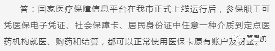 關(guān)于！西安醫(yī)療保障卡重要通知(圖6)