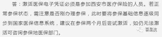 關(guān)于！西安醫(yī)療保障卡重要通知(圖10)