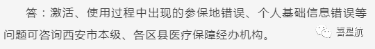 關(guān)于！西安醫(yī)療保障卡重要通知(圖11)