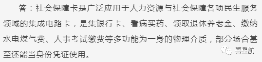 關(guān)于！西安醫(yī)療保障卡重要通知(圖12)