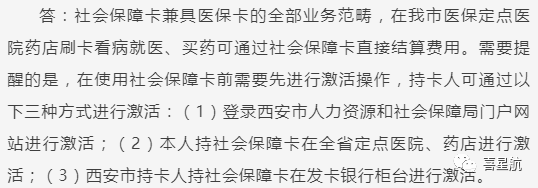 關(guān)于！西安醫(yī)療保障卡重要通知(圖13)