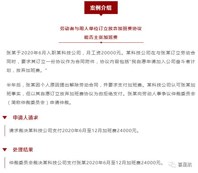 關(guān)于！員工簽訂“奮斗者協(xié)議”，就視為放棄加班費(fèi)嗎？(圖1)