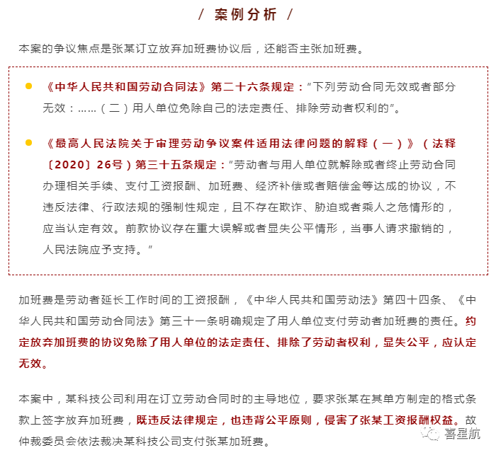 關(guān)于！員工簽訂“奮斗者協(xié)議”，就視為放棄加班費(fèi)嗎？(圖2)