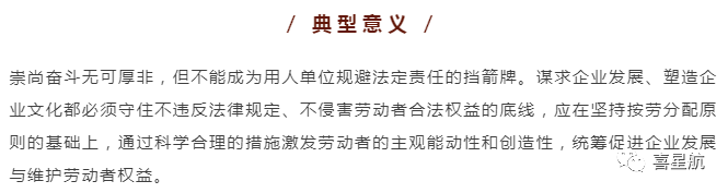 關(guān)于！員工簽訂“奮斗者協(xié)議”，就視為放棄加班費(fèi)嗎？(圖3)