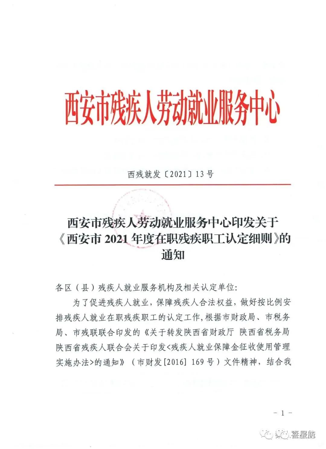 2021年在職殘疾職工認(rèn)定下月開(kāi)始(圖1)
