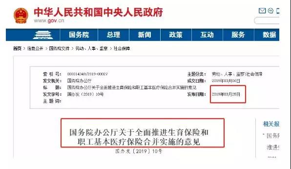 “兩險合并”穩(wěn)步推進，女性職工的福利有變化了？(圖1)