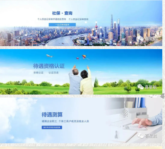 社會保險公共服務平臺，你會用嗎？(圖1)