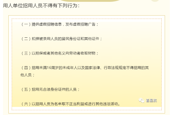 用人單位招用人員，這些行為不能有！(圖1)