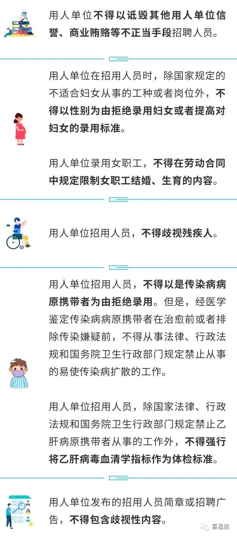 用人單位招用人員，這些行為不能有！(圖2)