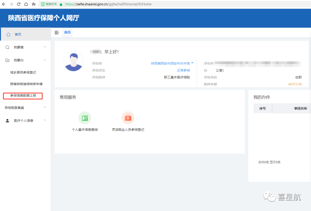 醫(yī)保電子憑證參保地沒有顯示西安市？這樣解決最快捷~(圖1)