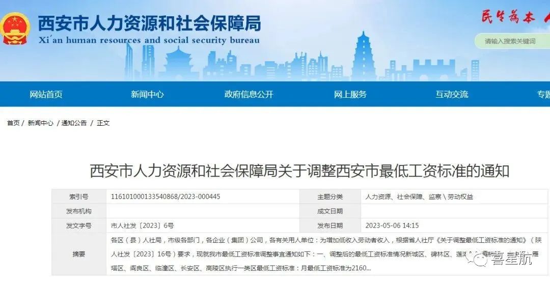 西安市最低工資標準調(diào)整，有什么影響？