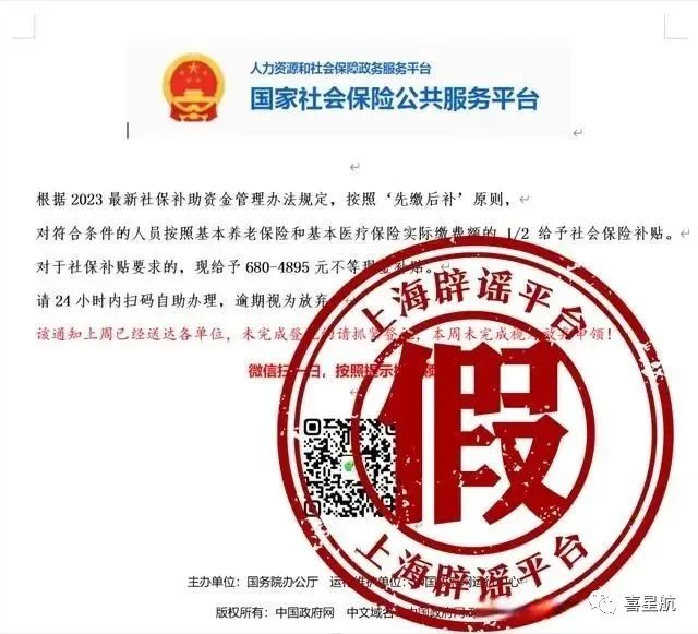 2023最新社保補助？假的！